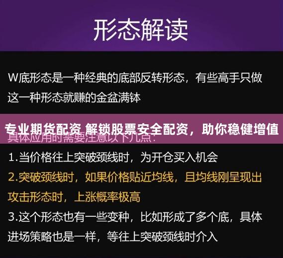 专业期货配资 解锁股票安全配资，助你稳健增值